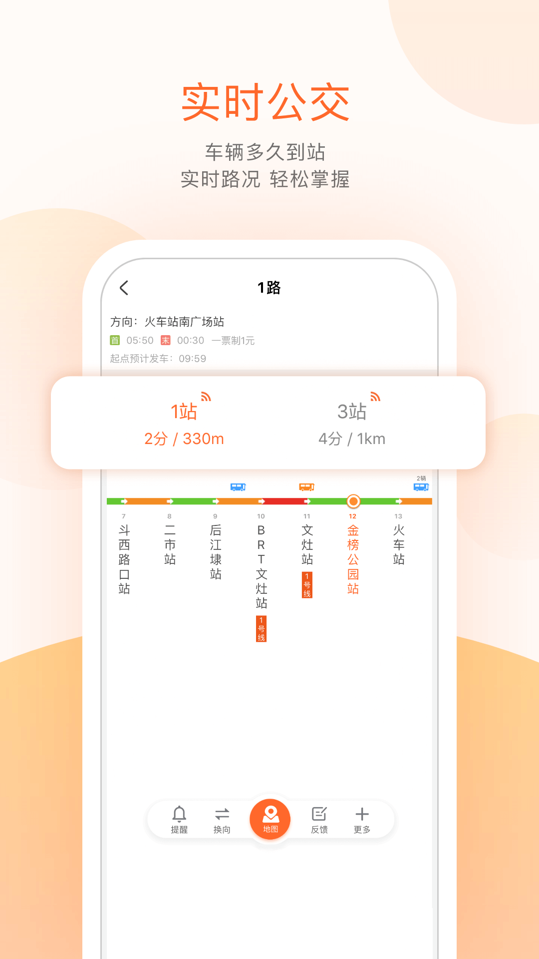 掌上公交截图2