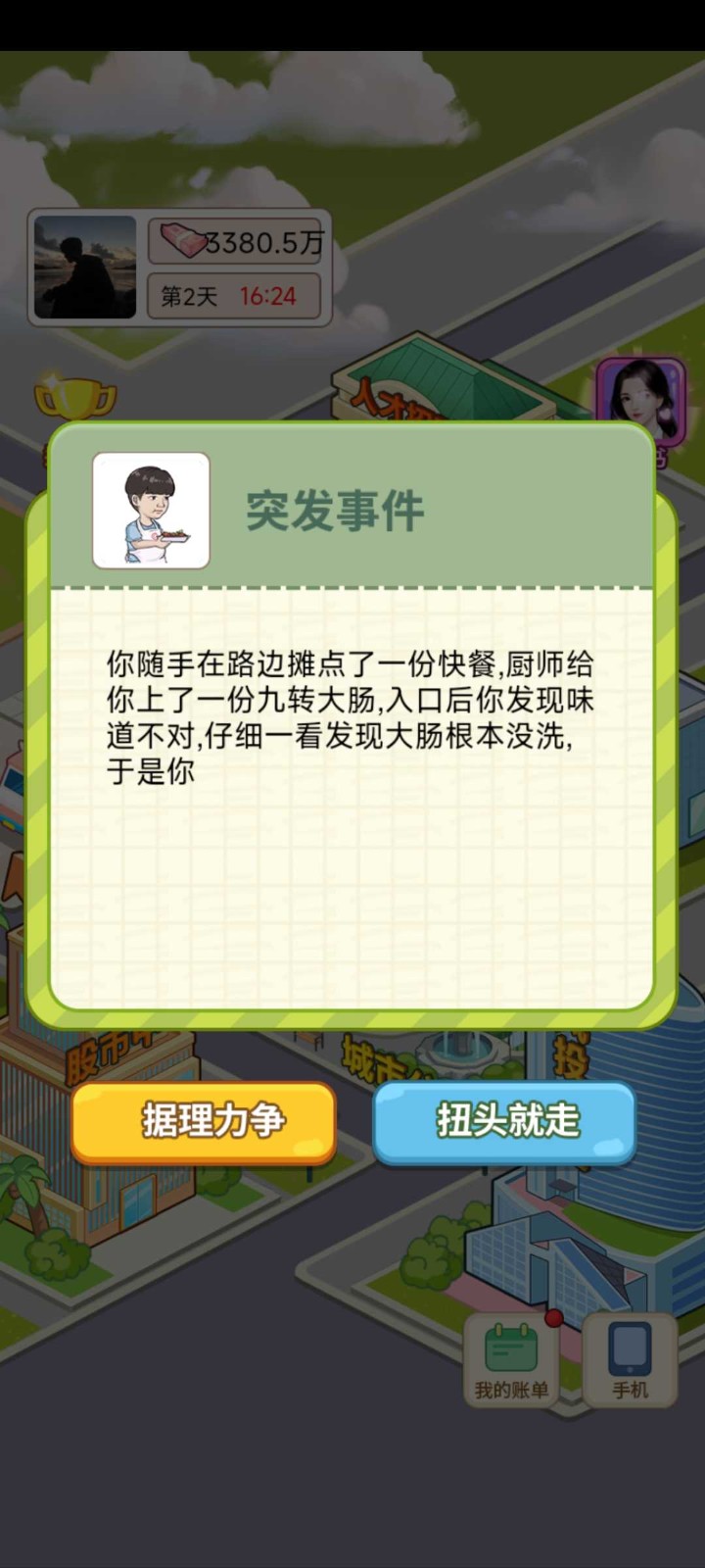 逆转人生官方2024最新版免广告截图3