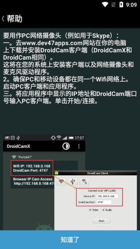 Droidcamx手机端截图3