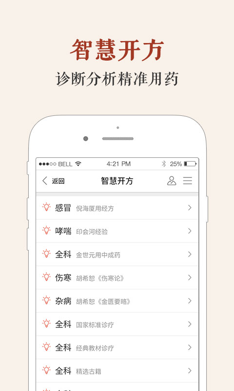 中医智库app免费版截图1