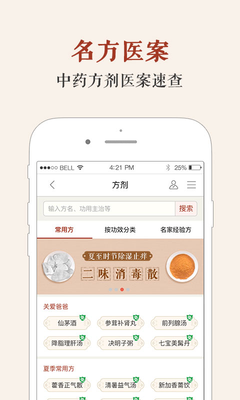 中医智库app免费版截图2