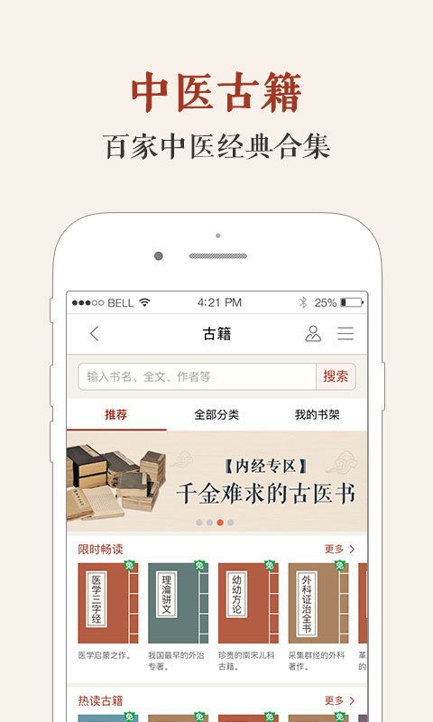 中医智库app免费版截图3