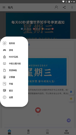 仙凡软件库截图3