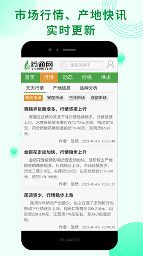 药通网天天行情手机版截图1