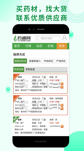 药通网天天行情手机版截图3