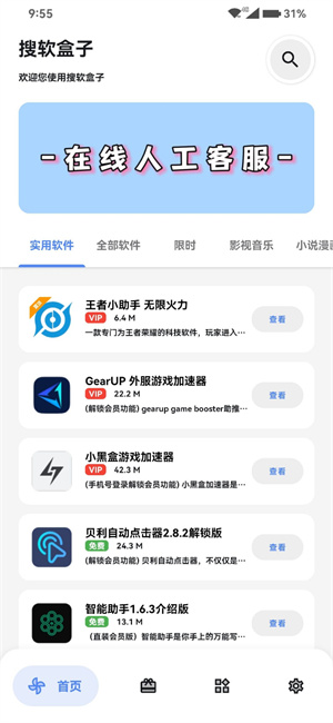 搜软盒子截图3