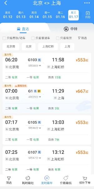 铁路12306怎么预约抢票 12306预约抢票教程[多图]图片3