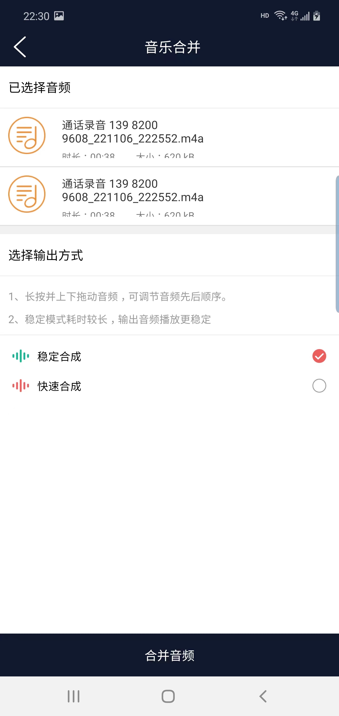 优科音频编辑截图1