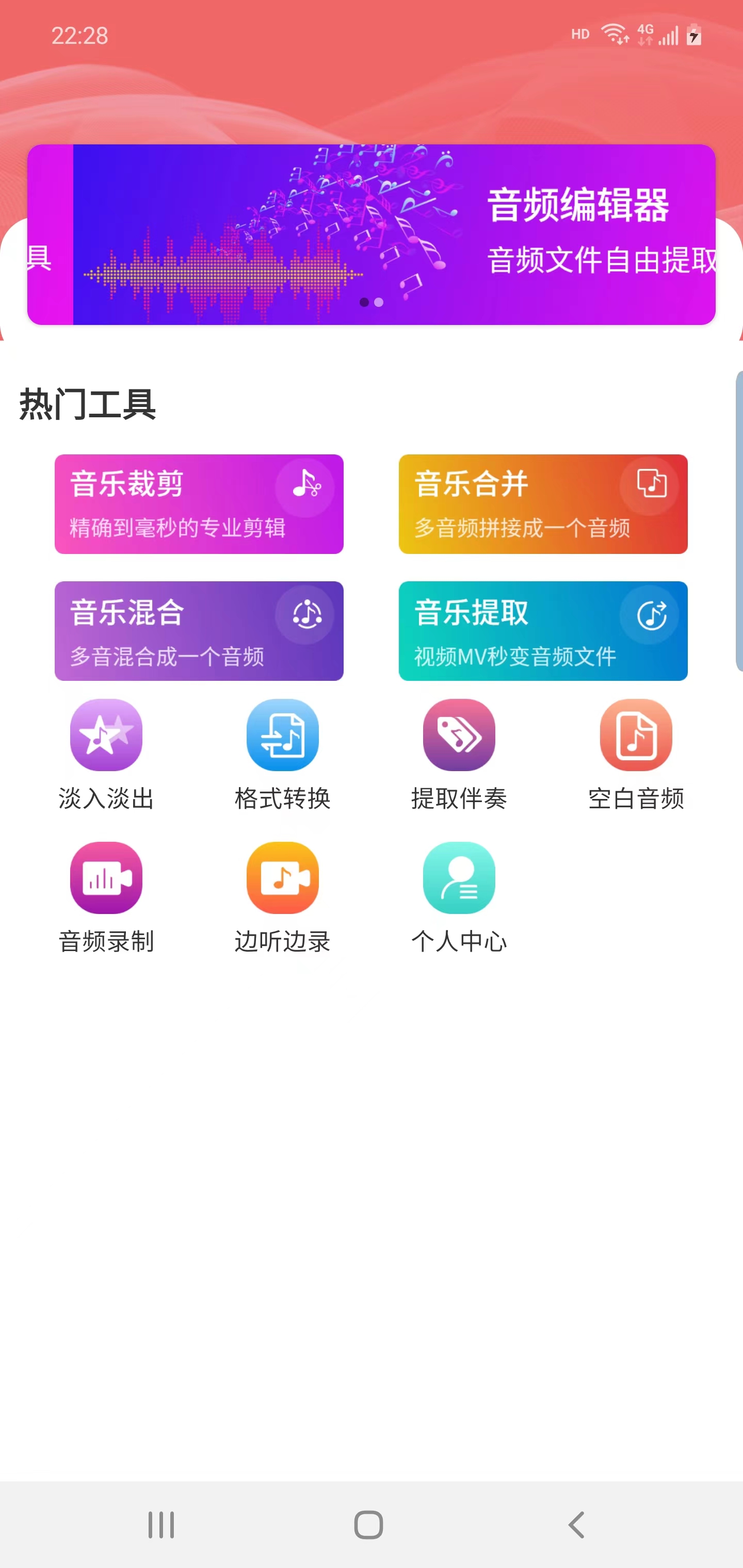 优科音频编辑截图2