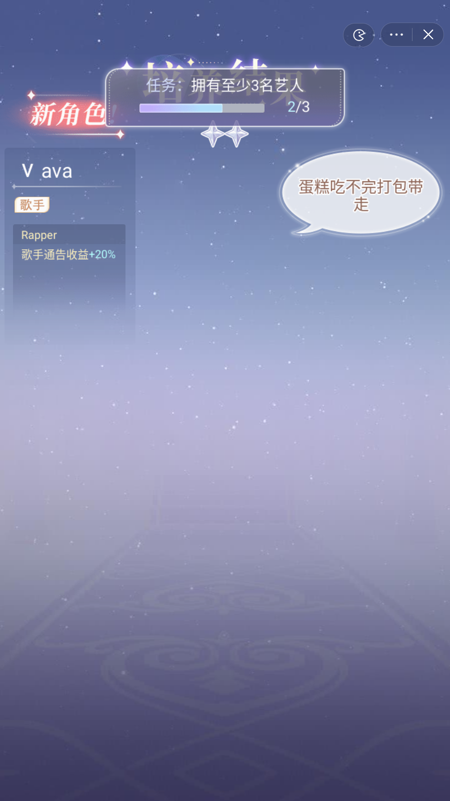 天后养成计划截图6