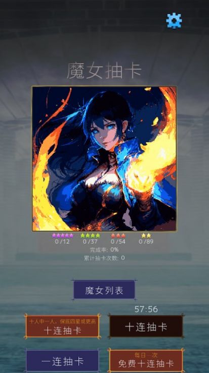 魔女抽卡官方版截图3