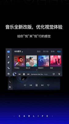 carlife车机版截图3