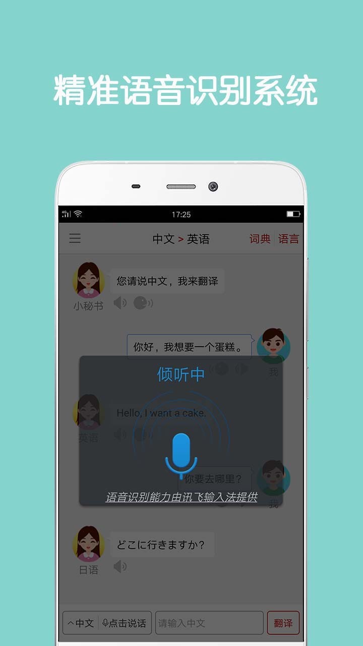 同声翻译超级版截图1