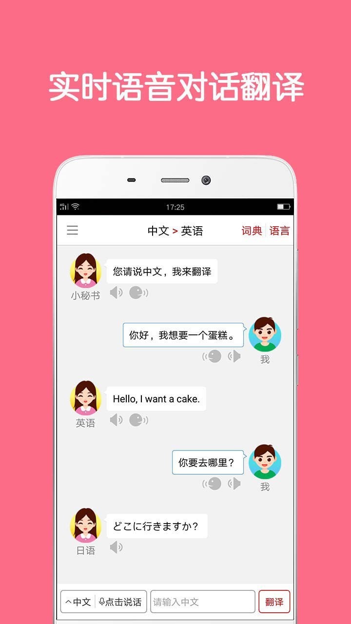 同声翻译超级版截图3