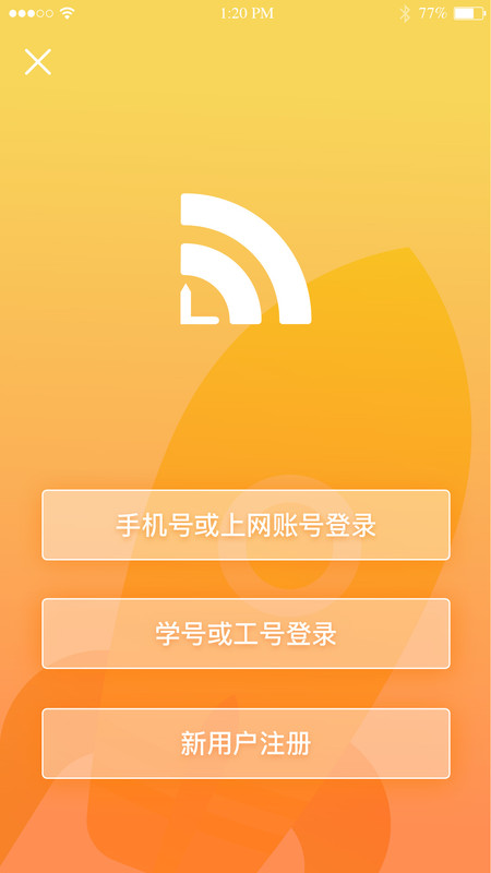 GiWiFi校园助手免充值