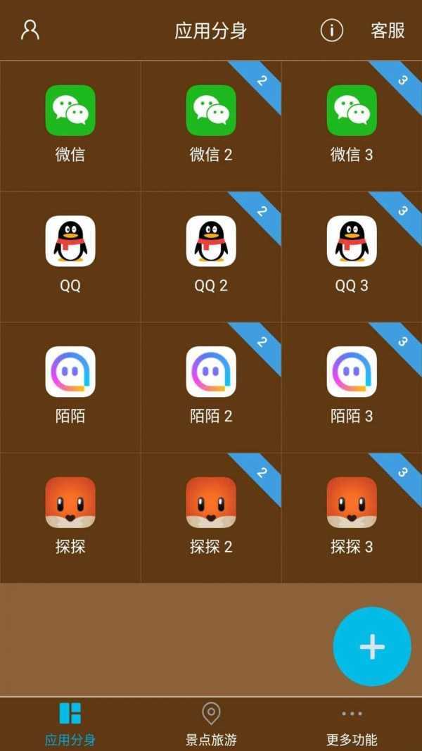 星极多开最新版本截图1