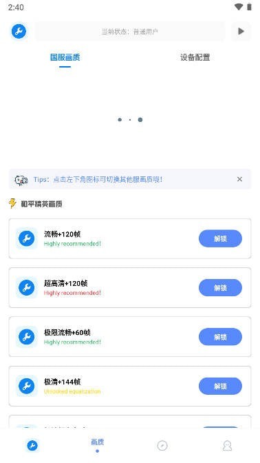 xthzpet画质助手最新版截图2