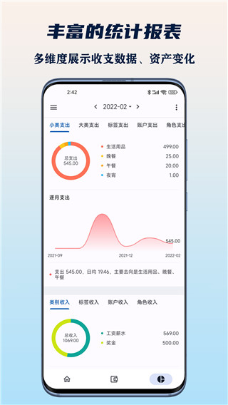 小星记账截图1