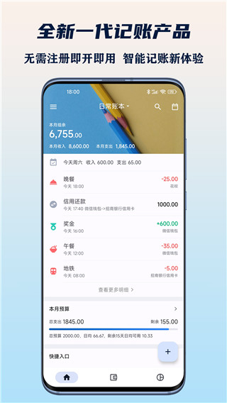 小星记账截图3