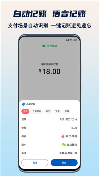 小星记账截图2