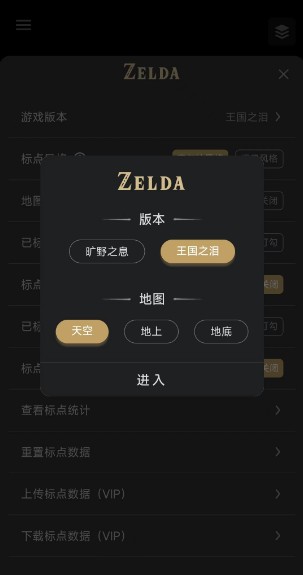 塞尔达助手app安卓版