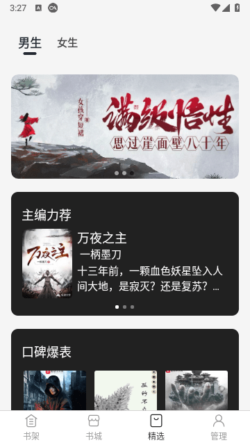 聚聚小说免费版截图1