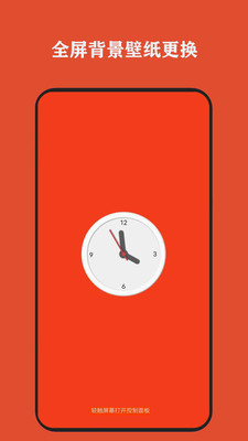全能时钟app去广告版