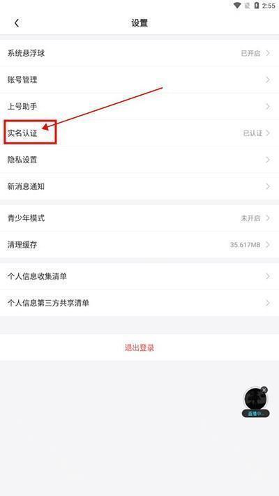 随乐游云游戏怎么实名认证教程