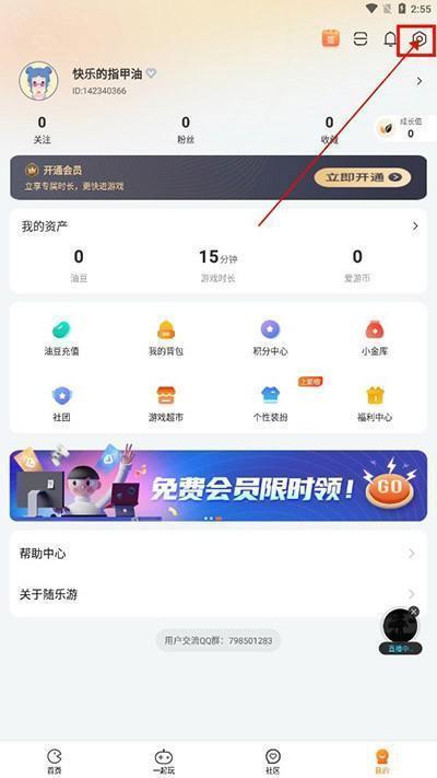 随乐游云游戏怎么实名认证教程