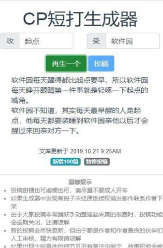 cp短打生成器最新版本截图1