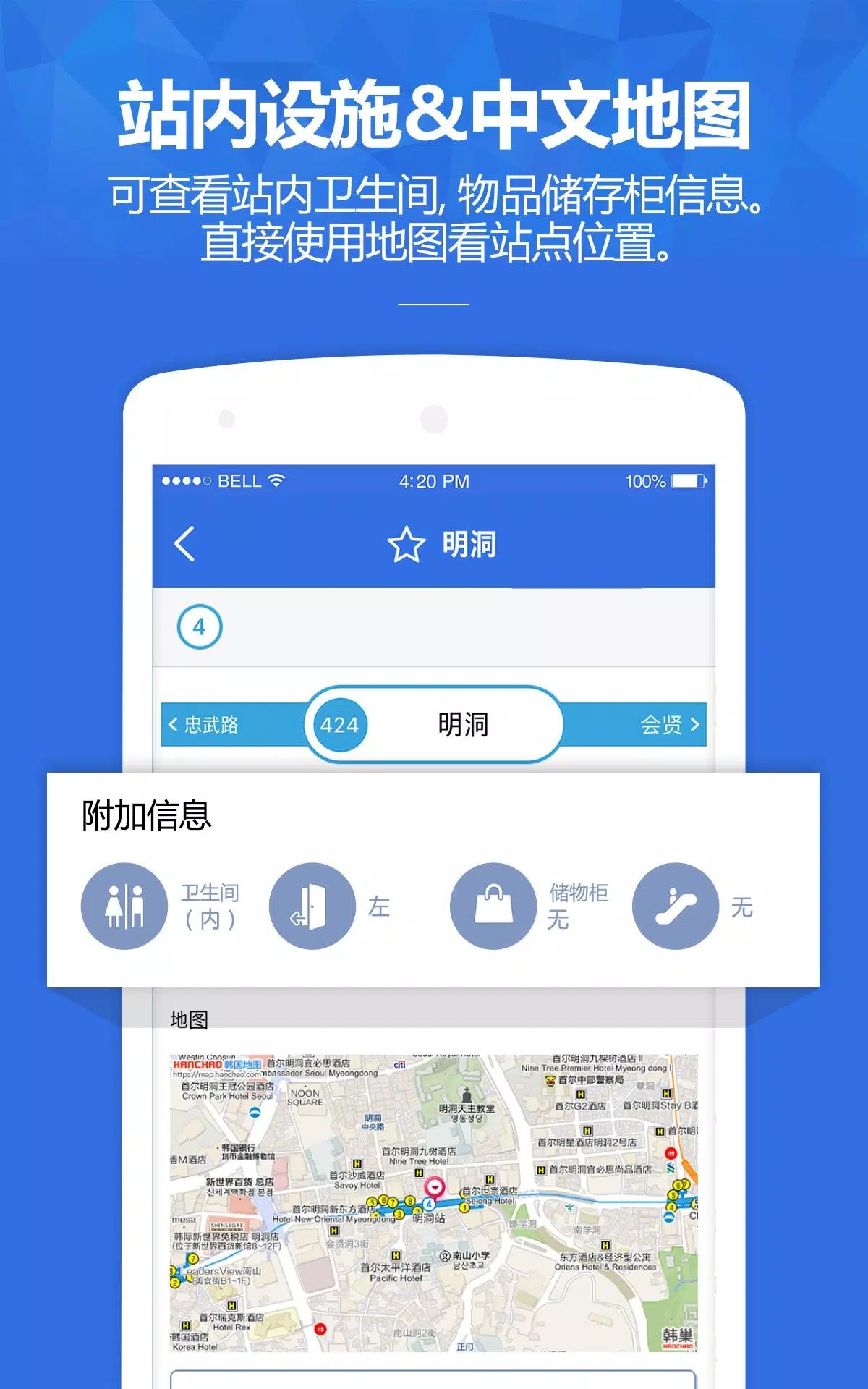 韩巢地铁图截图1