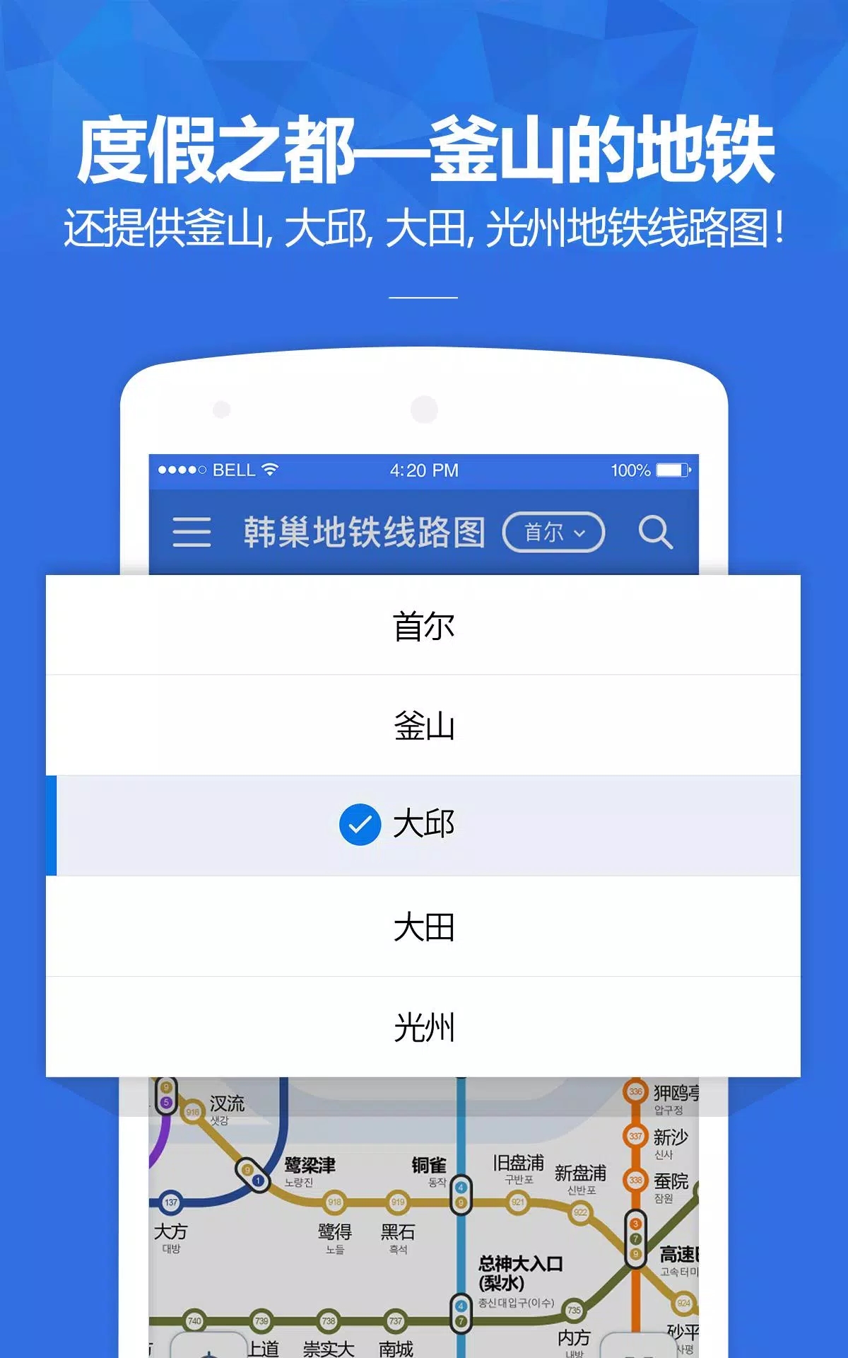 韩巢地铁图中文版截图2