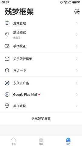 残梦框架7.0防闪截图1