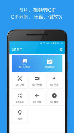 gif助手3.9.11最新版截图3