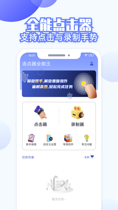 连点器全能王截图2