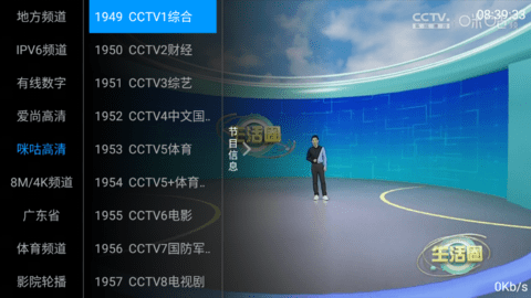 梅林iptv++截图2