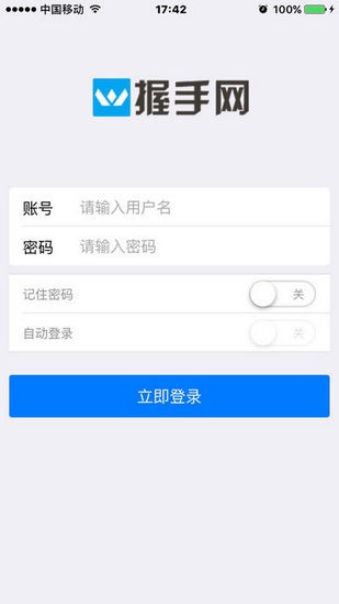 握手网截图3