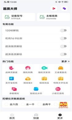 alhzcc阿浪画质助手截图1