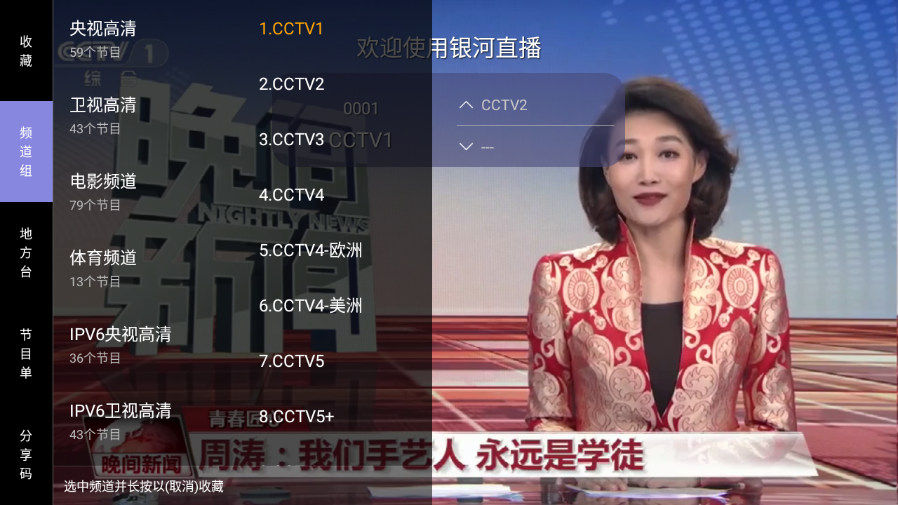 银河直播tv版截图3