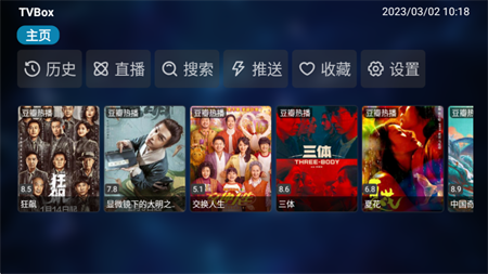 TVBox俊版截图1