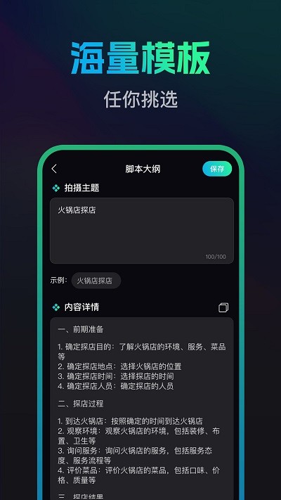 文案宝截图3