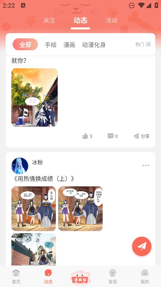 漫画脸生成器截图3