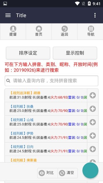 舰少资料库截图1