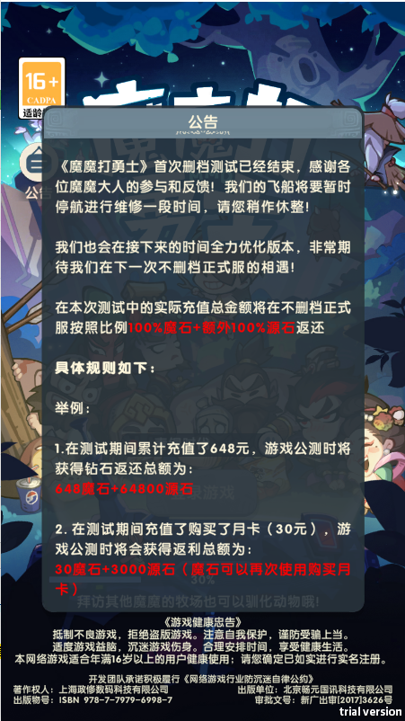 魔魔打勇士截图2