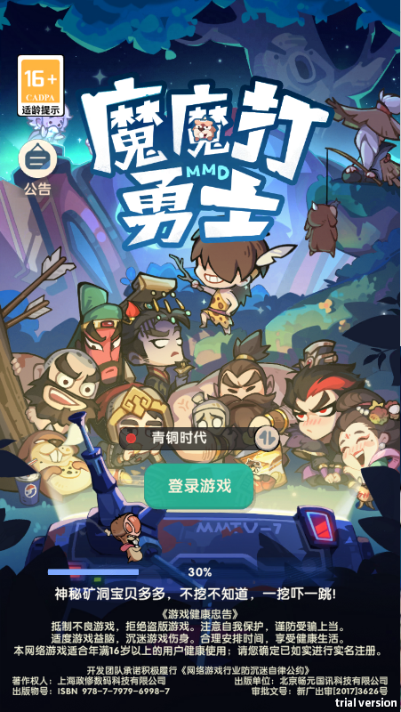 魔魔打勇士截图4