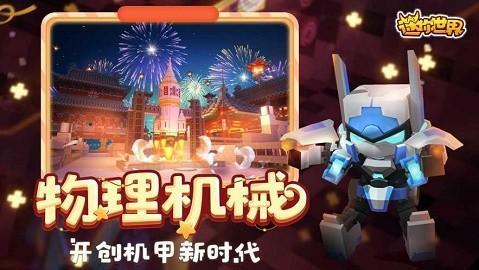 迷你世界0.45.0老版本截图2