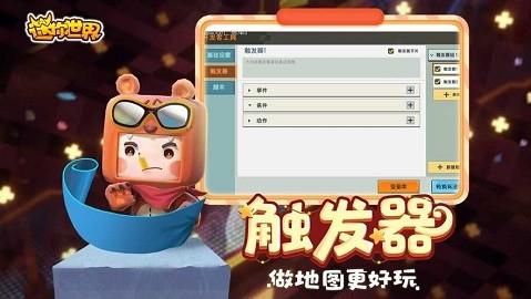 迷你世界0.45.0老版本截图3