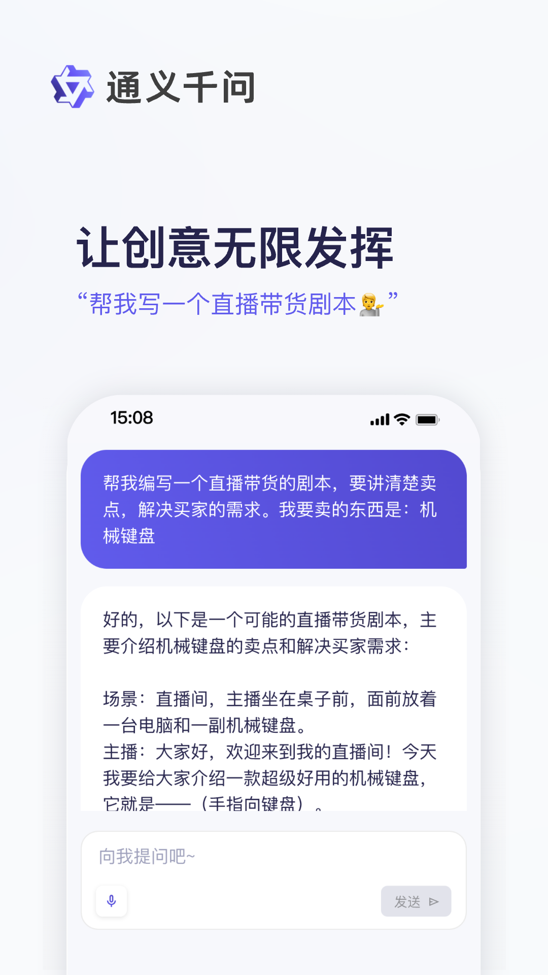 通义千问免费版截图3