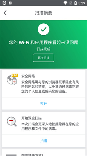 迈克菲杀毒软件截图2