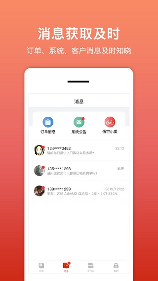 租车帮截图2